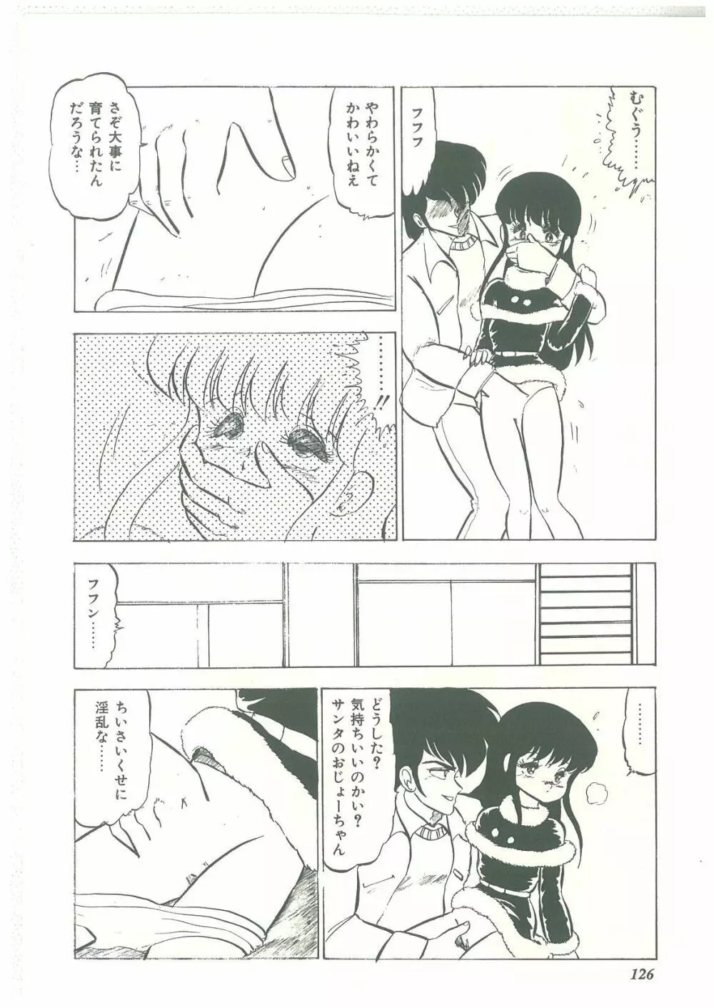 ろりっこキッス 124ページ