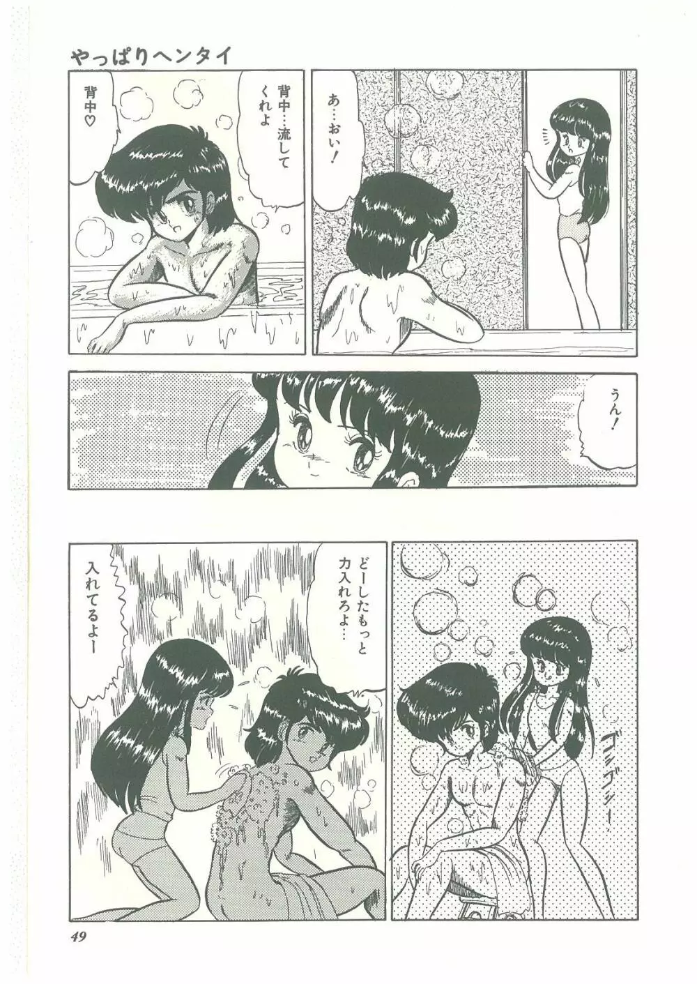 ろりっこキッス 47ページ