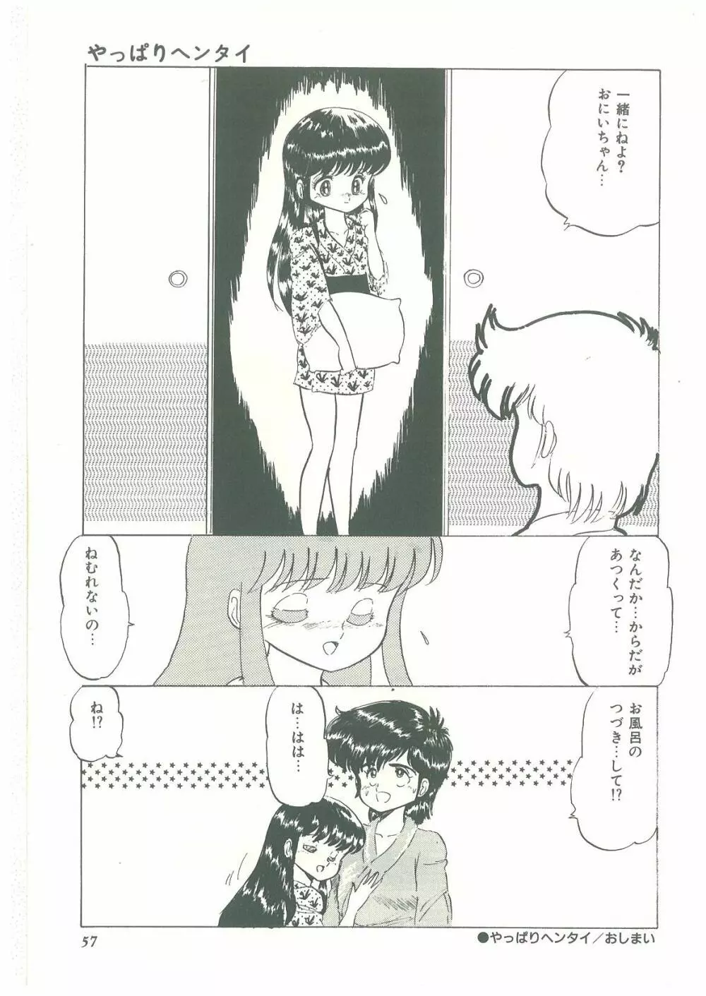 ろりっこキッス 55ページ