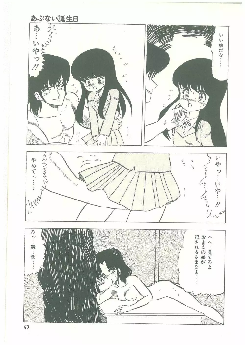 ろりっこキッス 61ページ