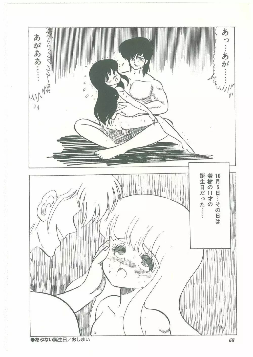 ろりっこキッス 66ページ