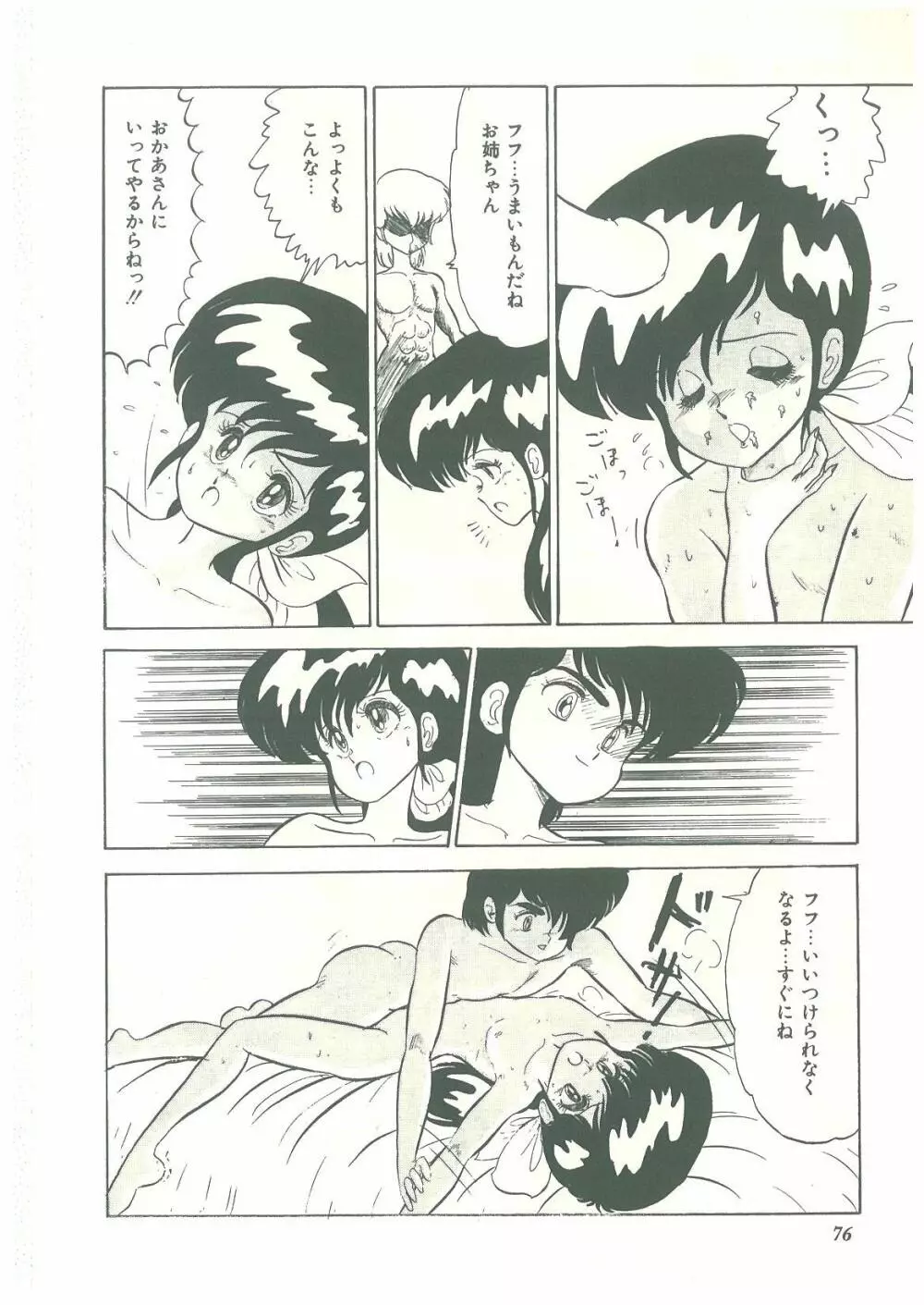 ろりっこキッス 74ページ