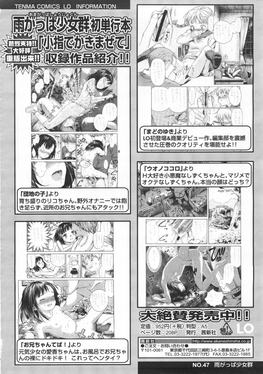 COMIC LO 2008年2月号 Vol.47 162ページ