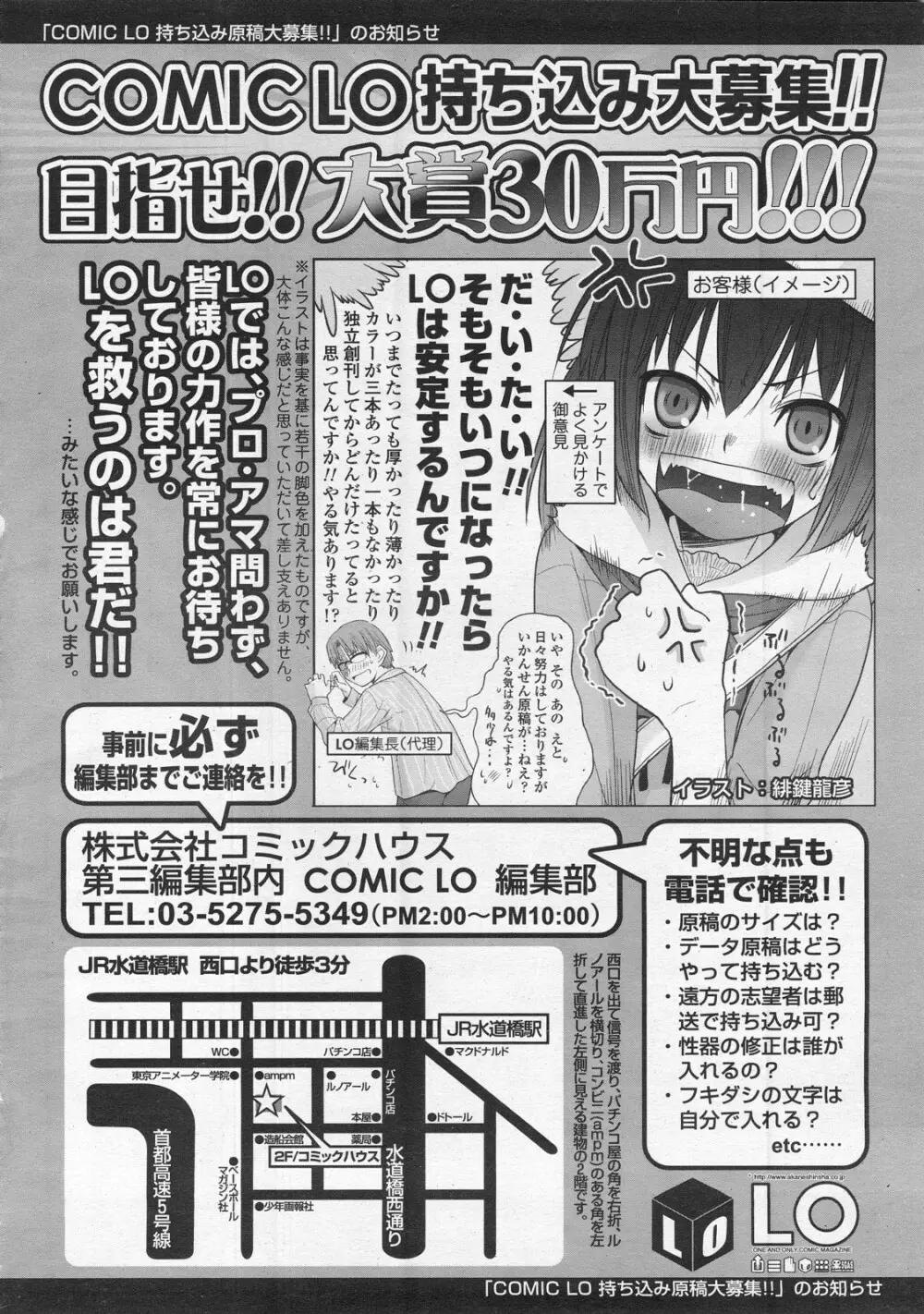 COMIC LO 2008年2月号 Vol.47 204ページ