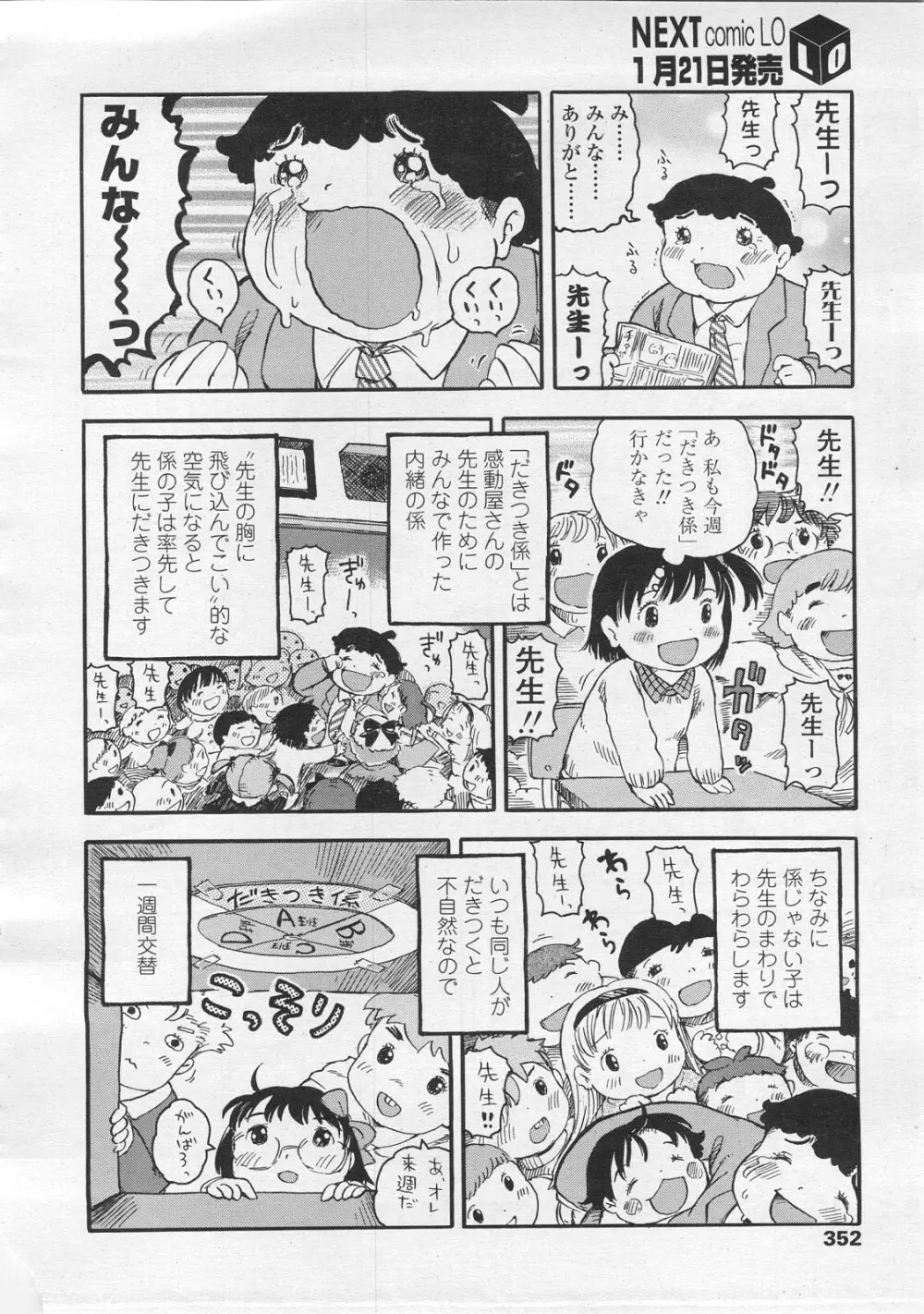 COMIC LO 2008年2月号 Vol.47 352ページ