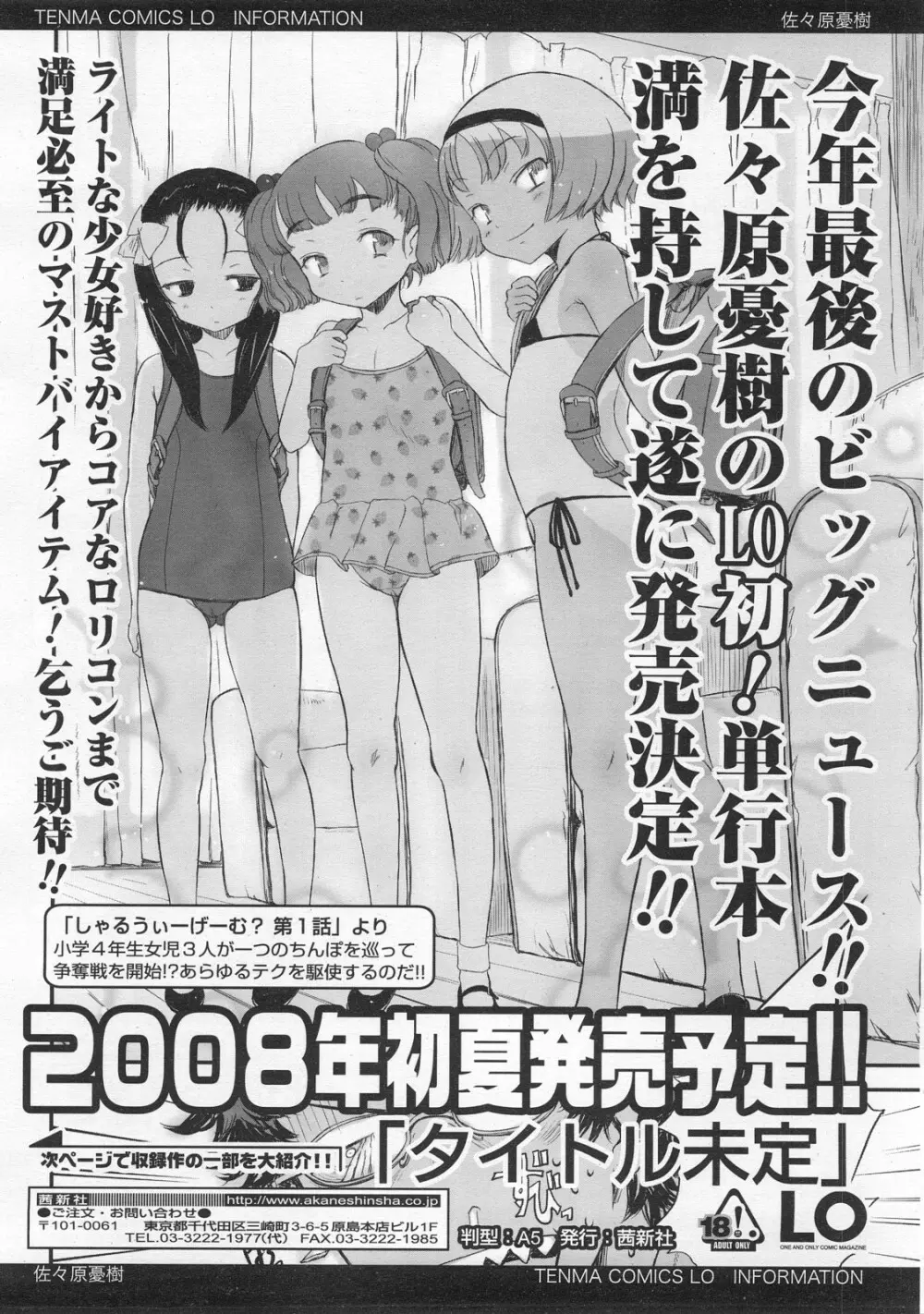 COMIC LO 2008年2月号 Vol.47 95ページ