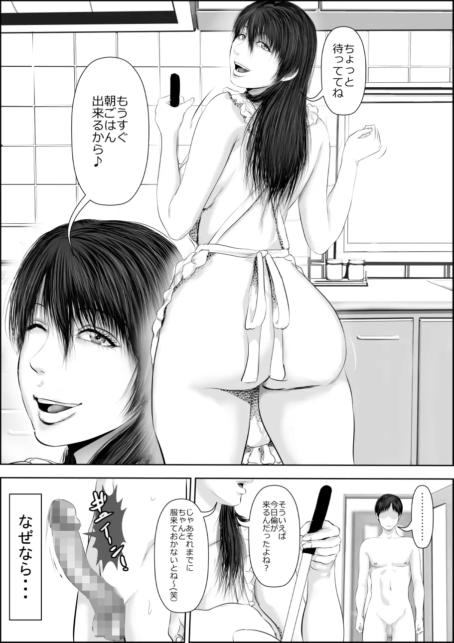 姉さん服を着てください 42ページ