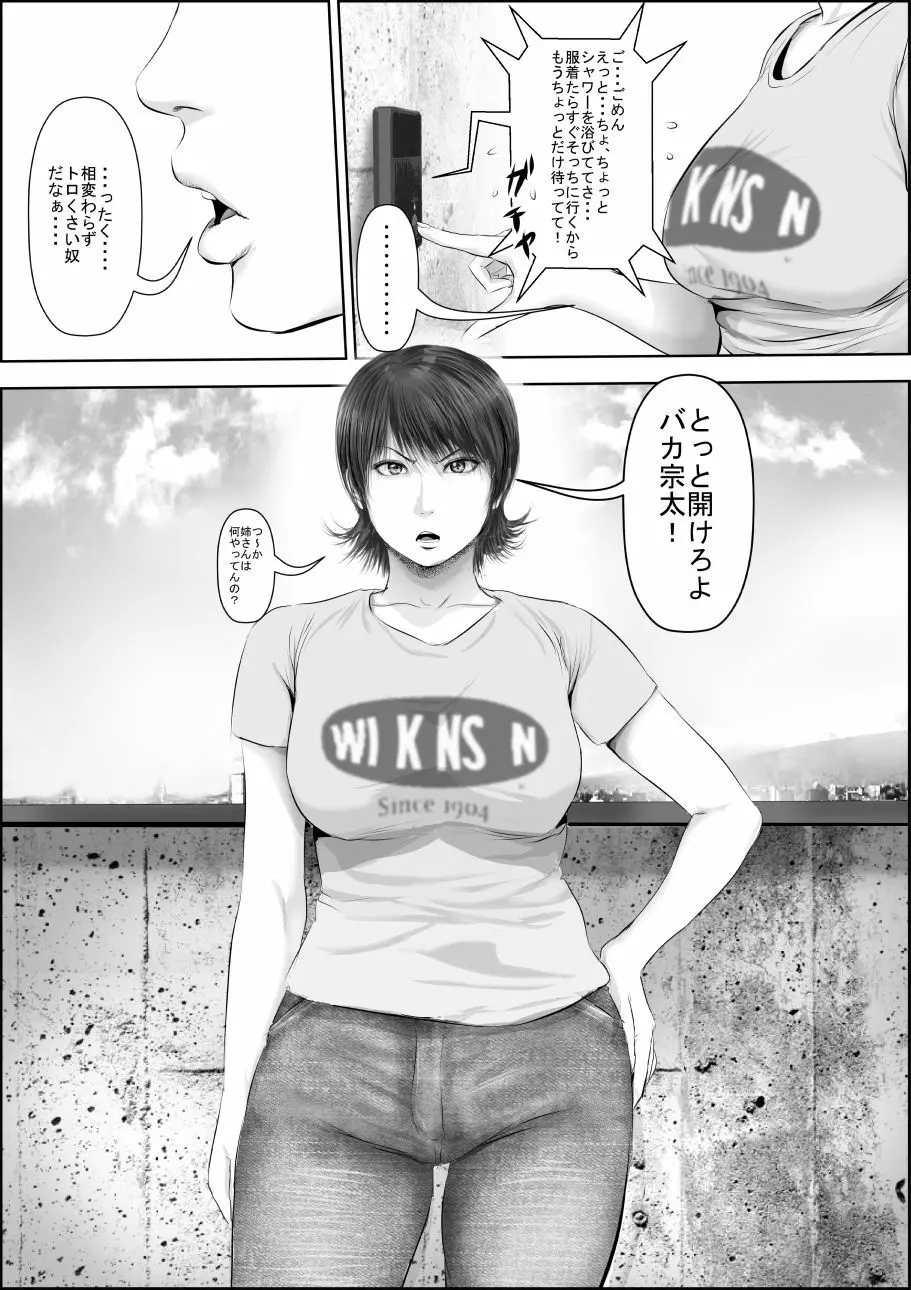 姉さん服を着てください 56ページ