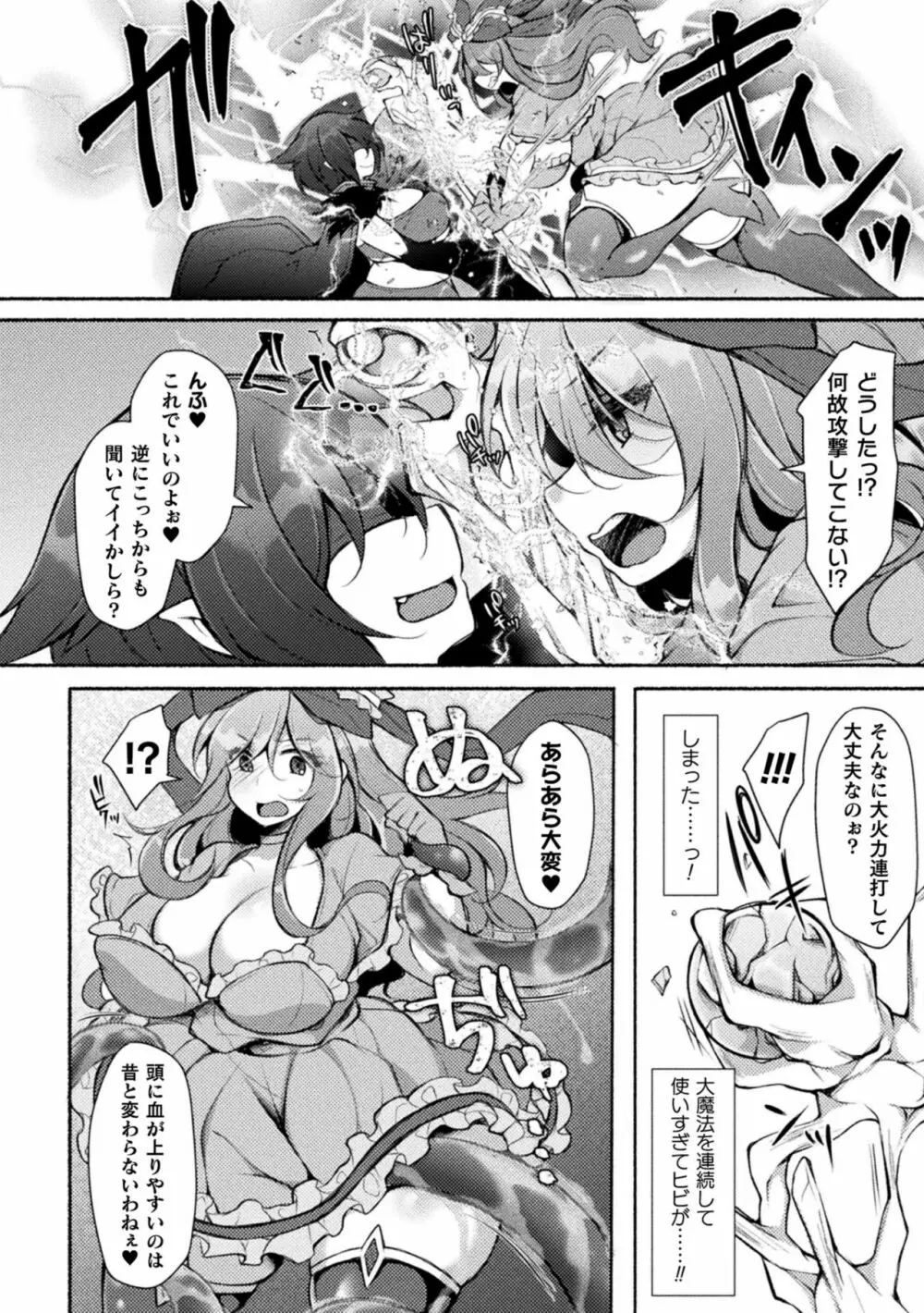 敗北乙女エクスタシー Vol.24 100ページ