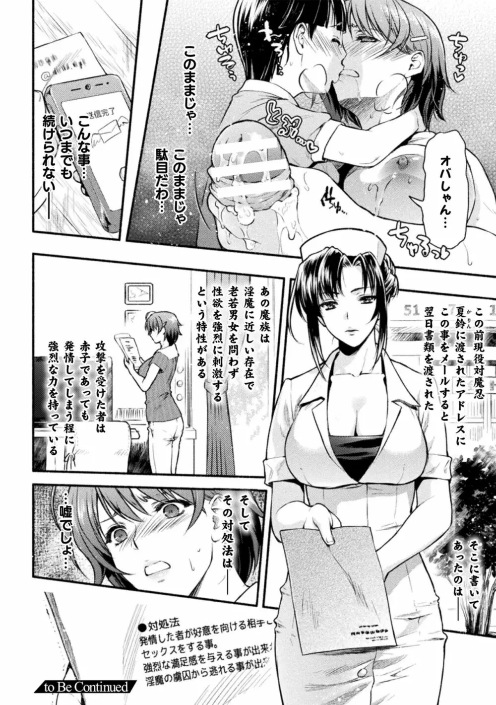 敗北乙女エクスタシー Vol.24 76ページ