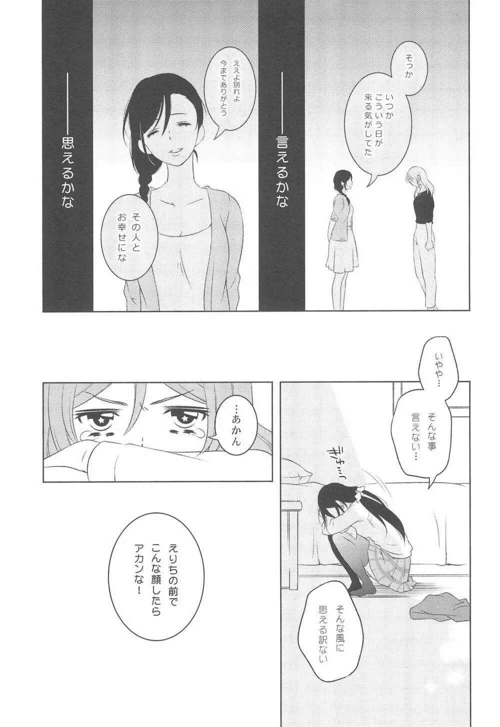 交錯したのは彼女の視点 13ページ