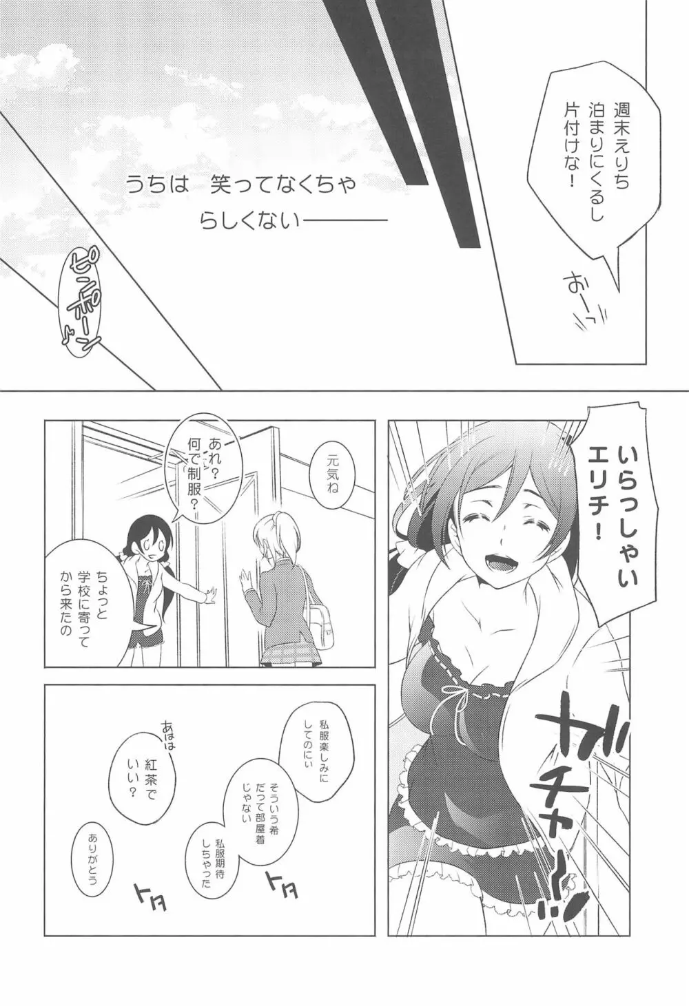 交錯したのは彼女の視点 14ページ