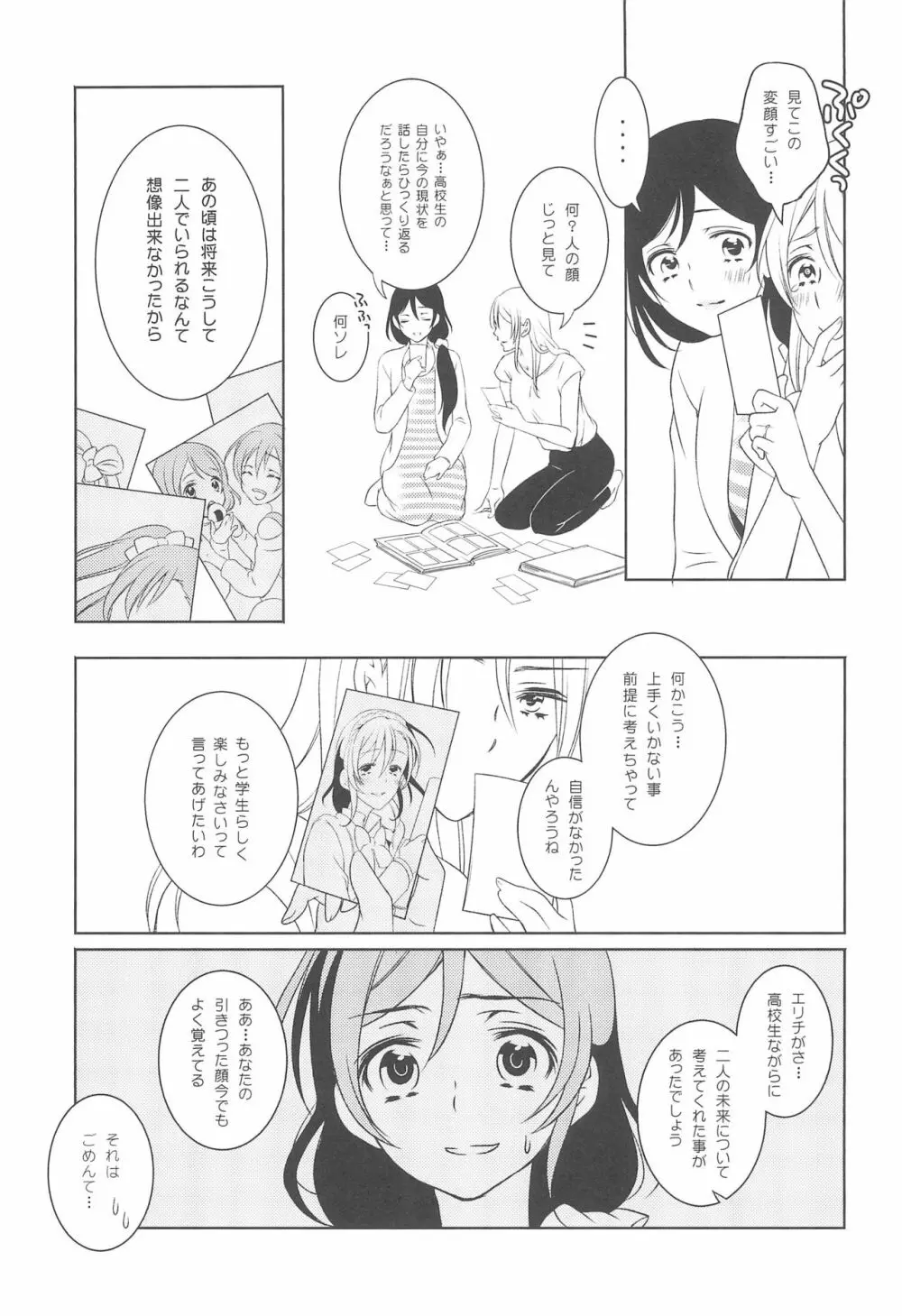 交錯したのは彼女の視点 29ページ