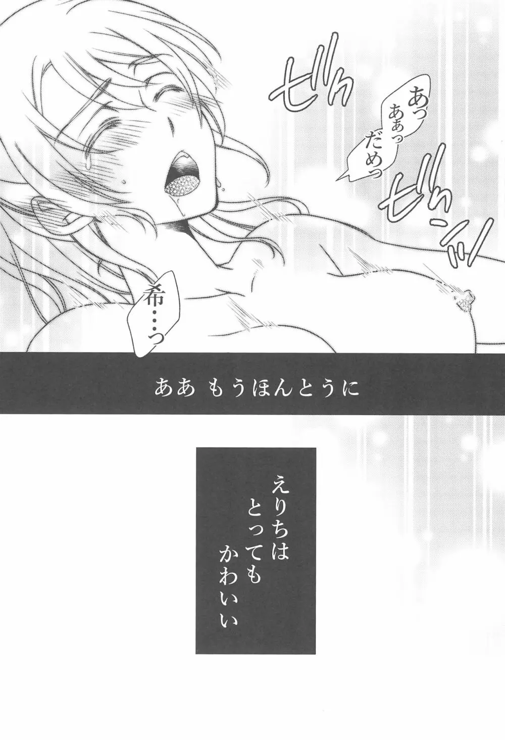 彼女は。 15ページ