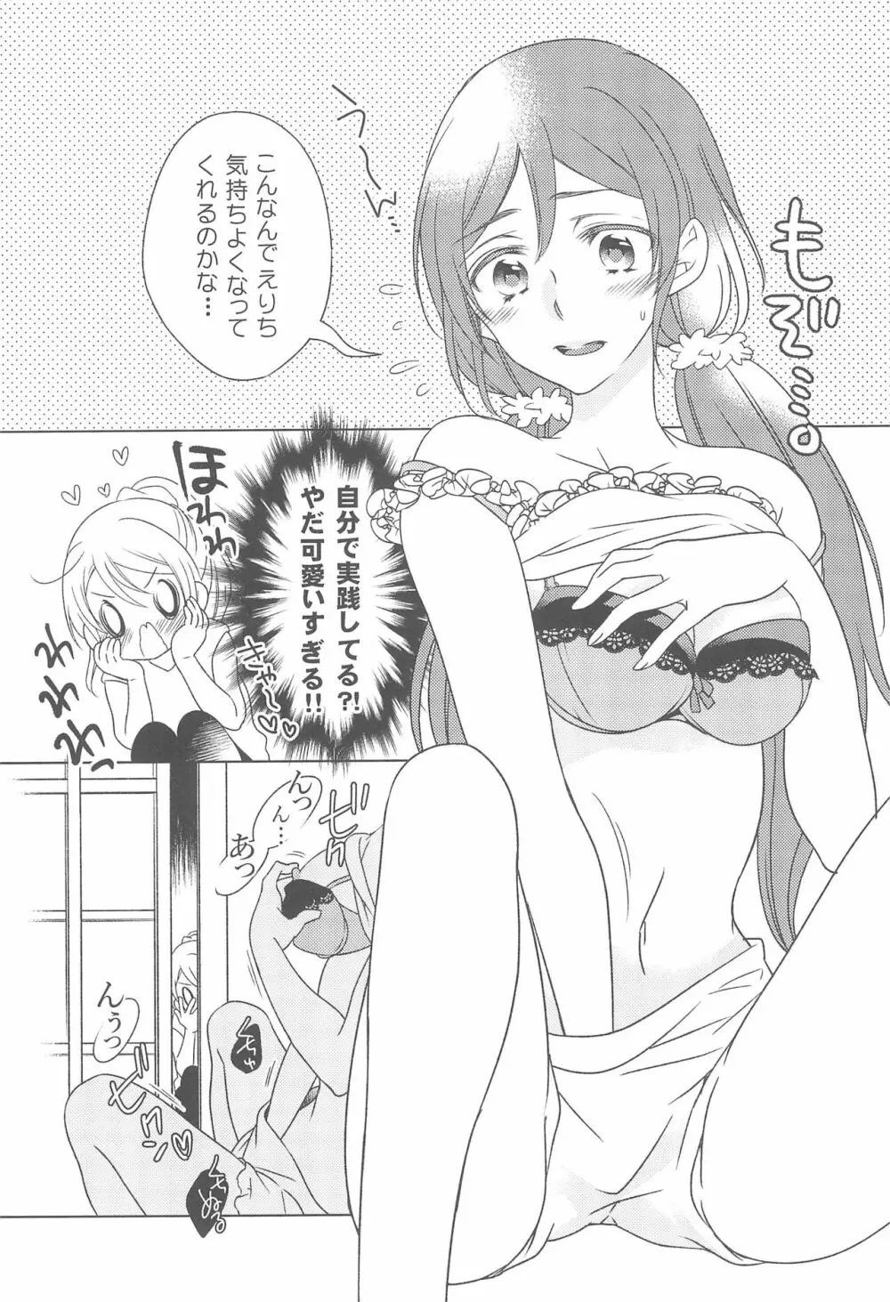 彼女は。 18ページ