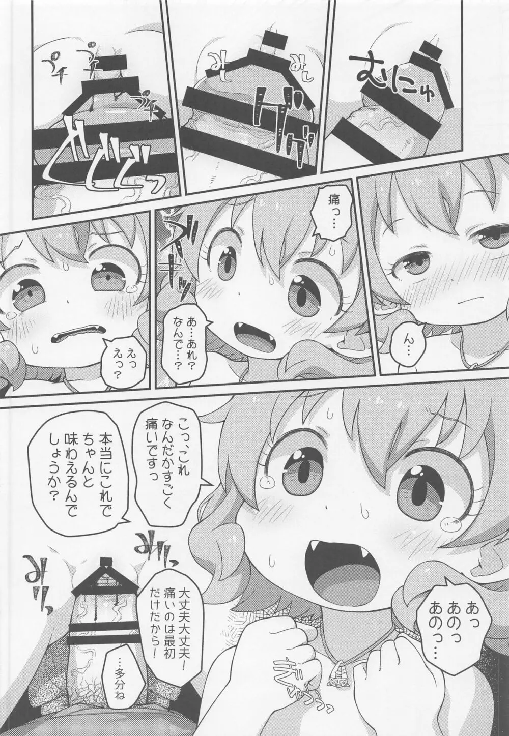 はなこSOS 13ページ