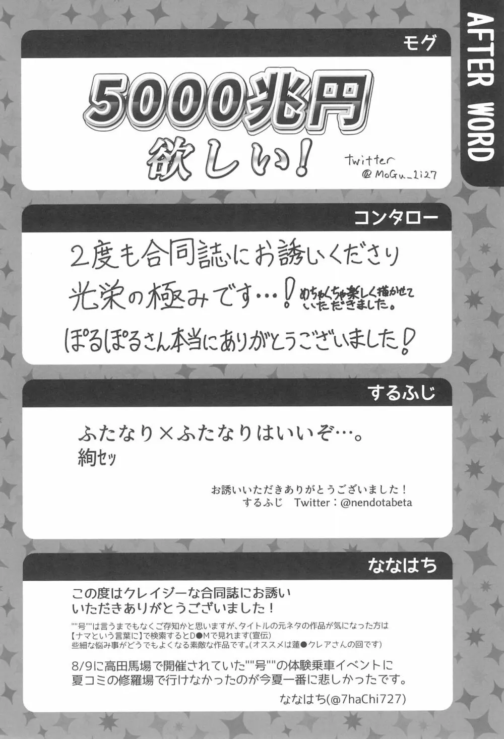 ヌかれたら負け!ラブライブ!ギャグエロ合同2 46ページ