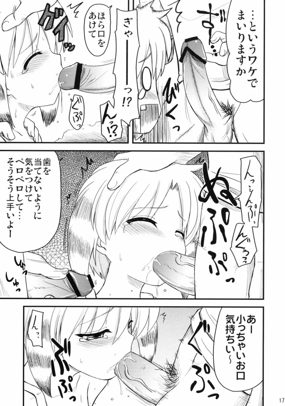 娘々のまんまんにこうふんする本 16ページ