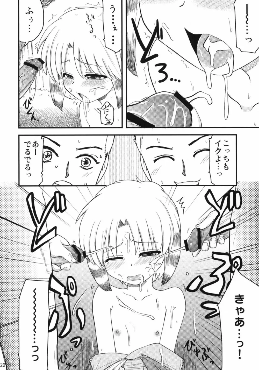 娘々のまんまんにこうふんする本 19ページ