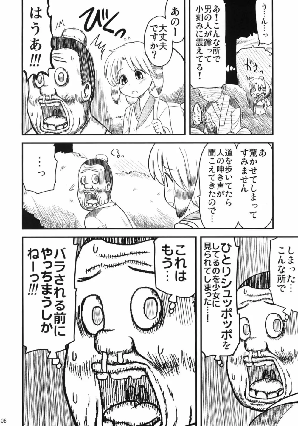 娘々のまんまんにこうふんする本 5ページ