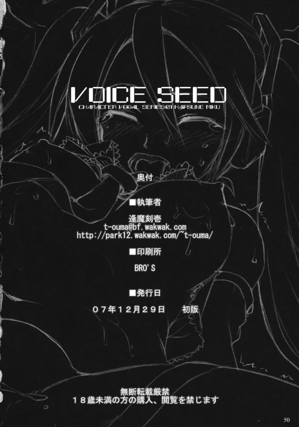 VOICE SEED 49ページ