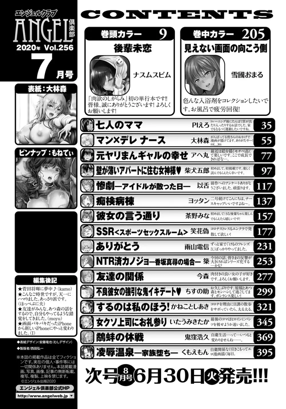 ANGEL 倶楽部 2020年7月号 4ページ