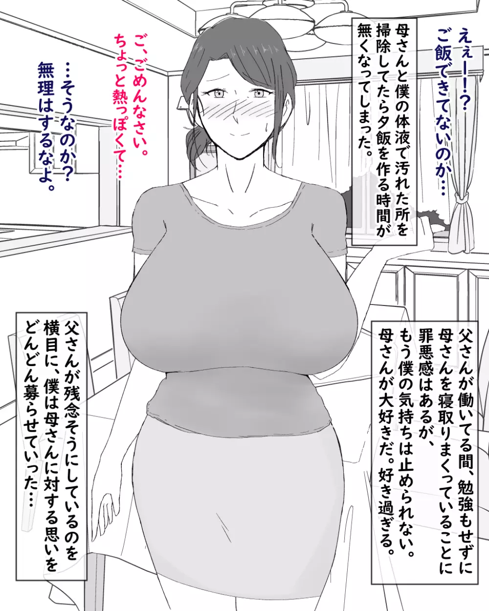 母子不倫性活～母さんとガチハメ快楽調教の夏～ 12ページ