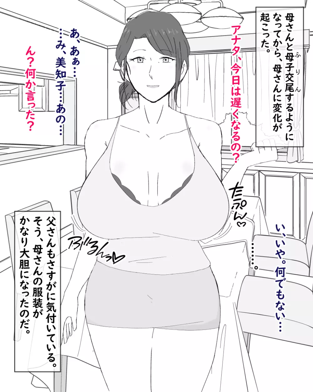 母子不倫性活～母さんとガチハメ快楽調教の夏～ 14ページ