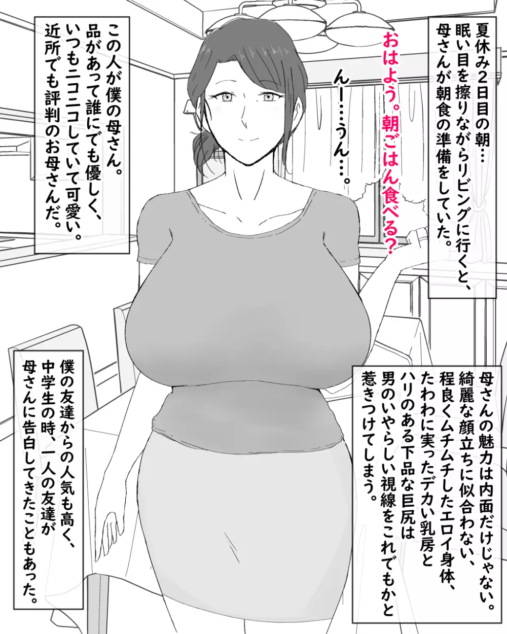 母子不倫性活～母さんとガチハメ快楽調教の夏～ 2ページ