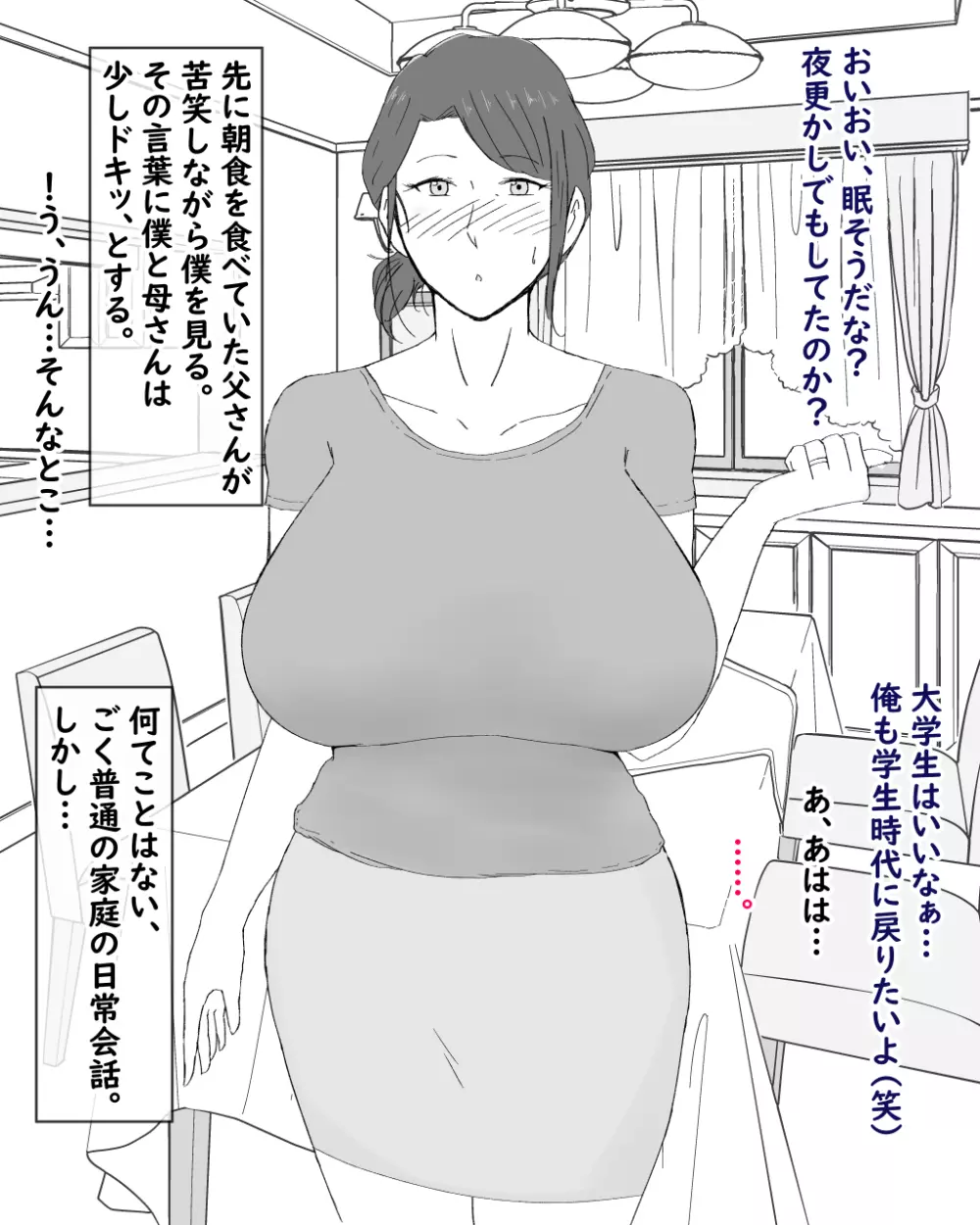 母子不倫性活～母さんとガチハメ快楽調教の夏～ 3ページ