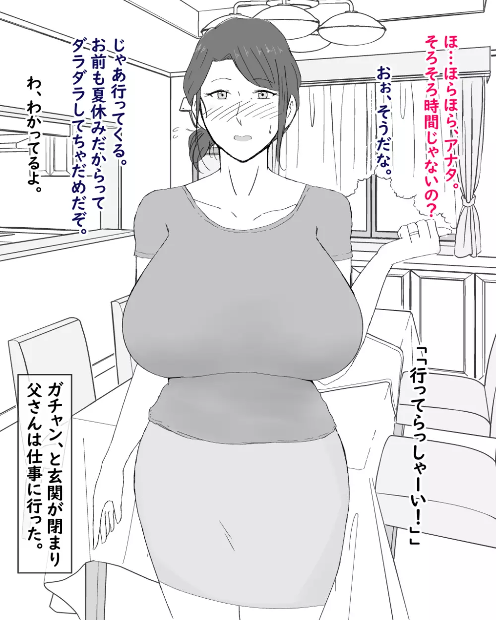 母子不倫性活～母さんとガチハメ快楽調教の夏～ 4ページ