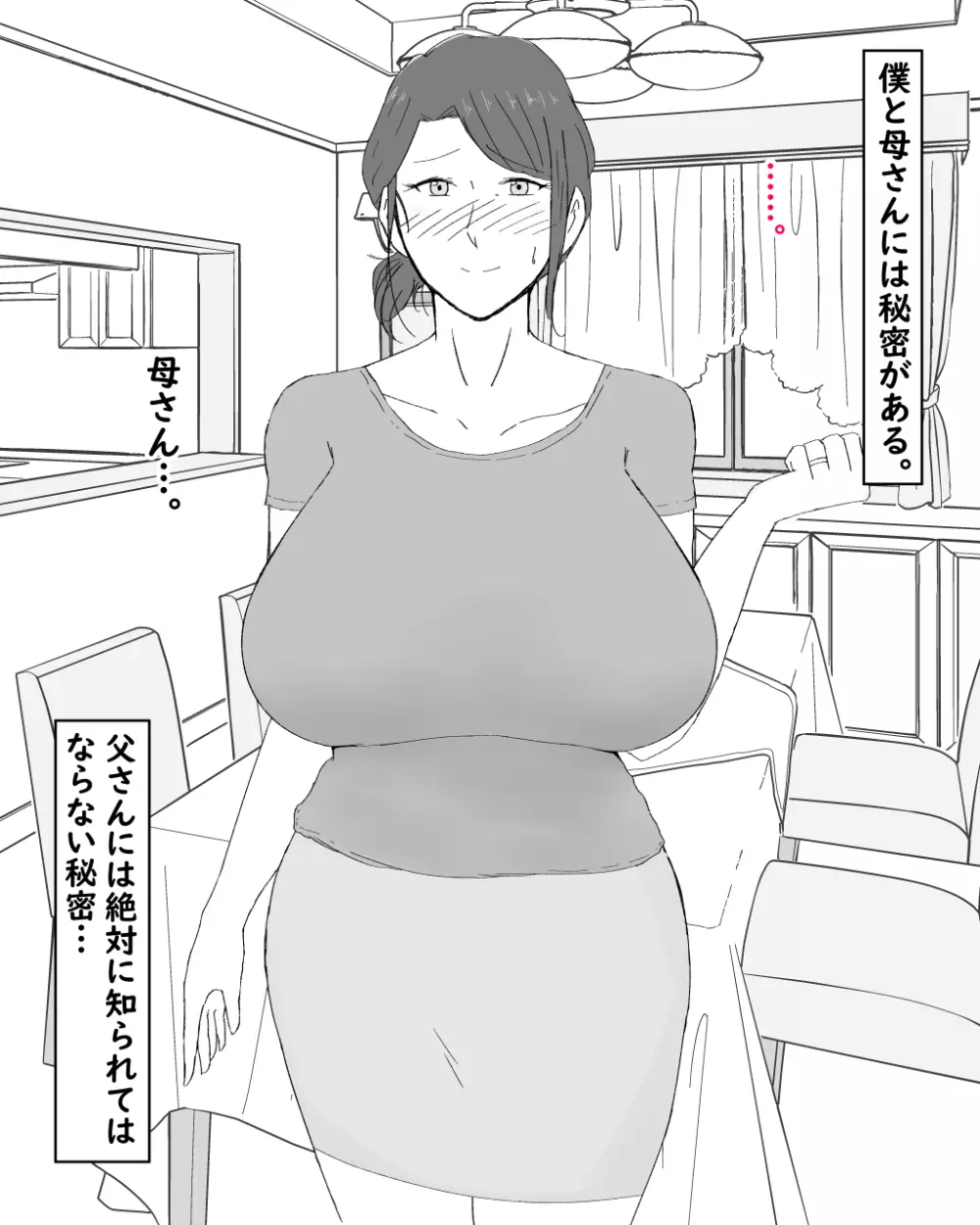 母子不倫性活～母さんとガチハメ快楽調教の夏～ 5ページ