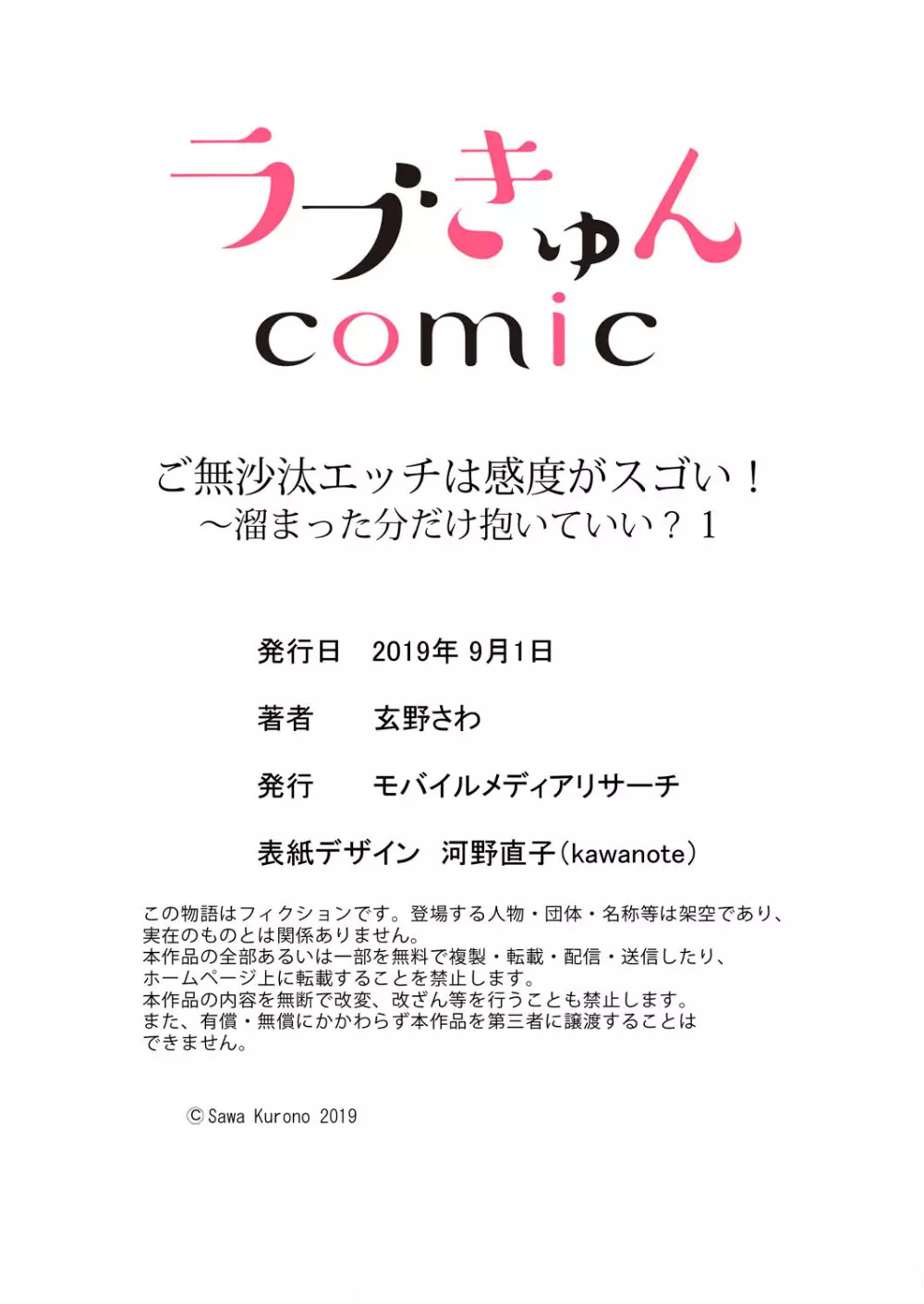 ご無沙汰エッチは感度がスゴい！～溜まった分だけ抱いていい？1-２ 30ページ