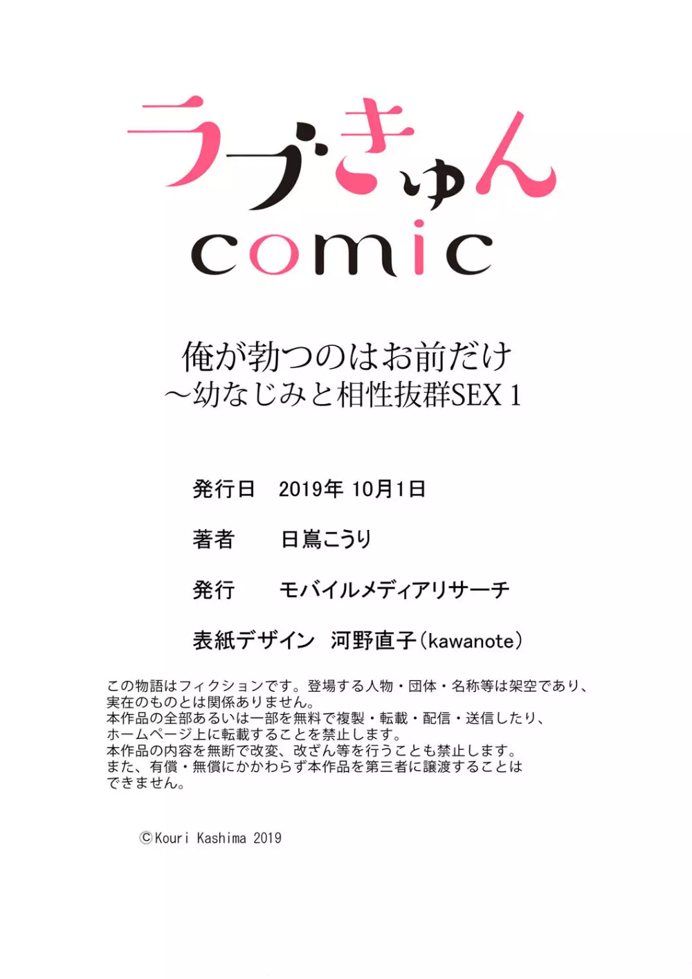 俺が勃つのはお前だけ～幼なじみと相性抜群SEX１ 29ページ