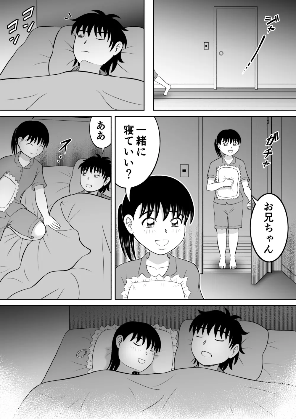 ふたりの妹 11ページ