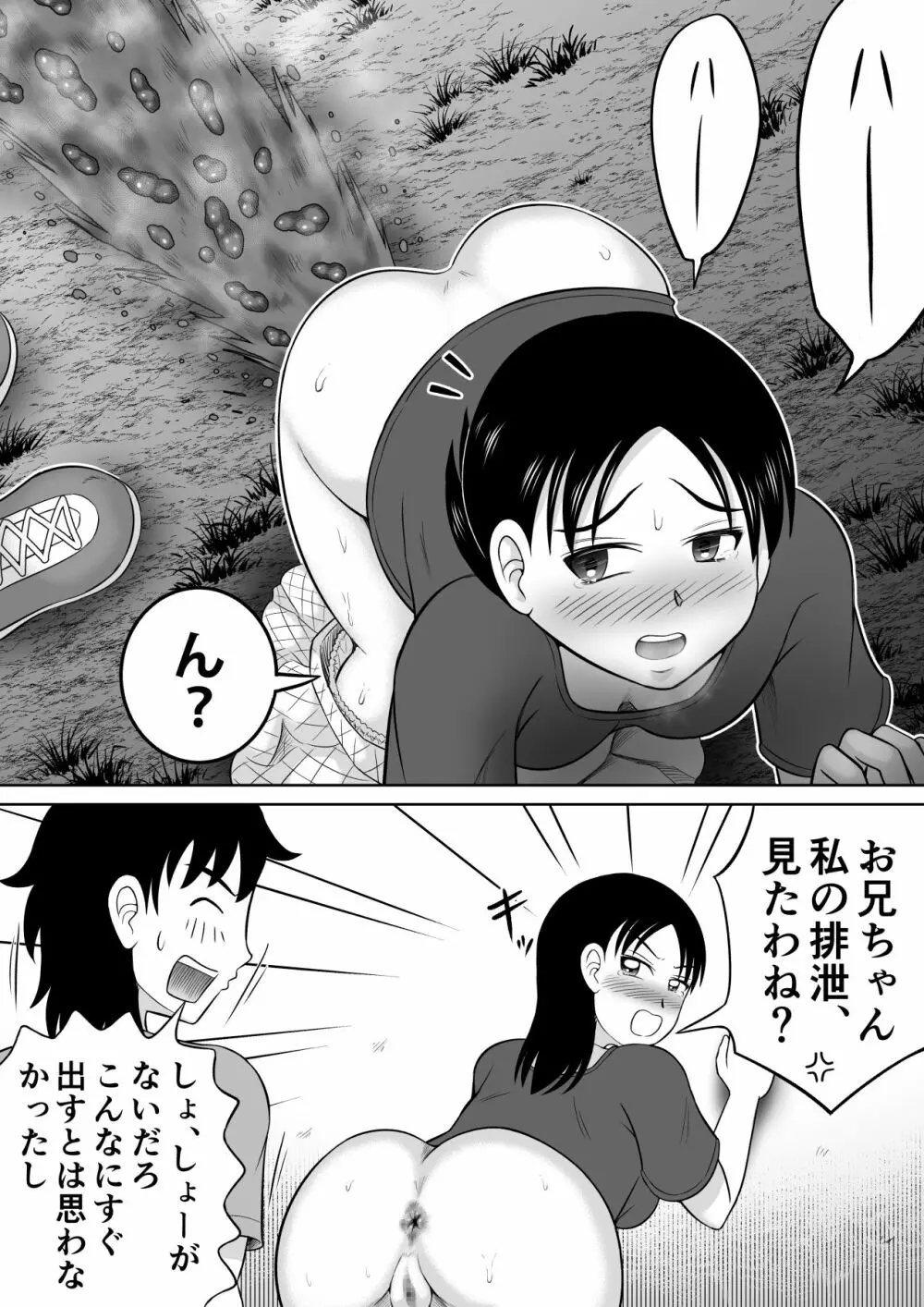 ふたりの妹 19ページ