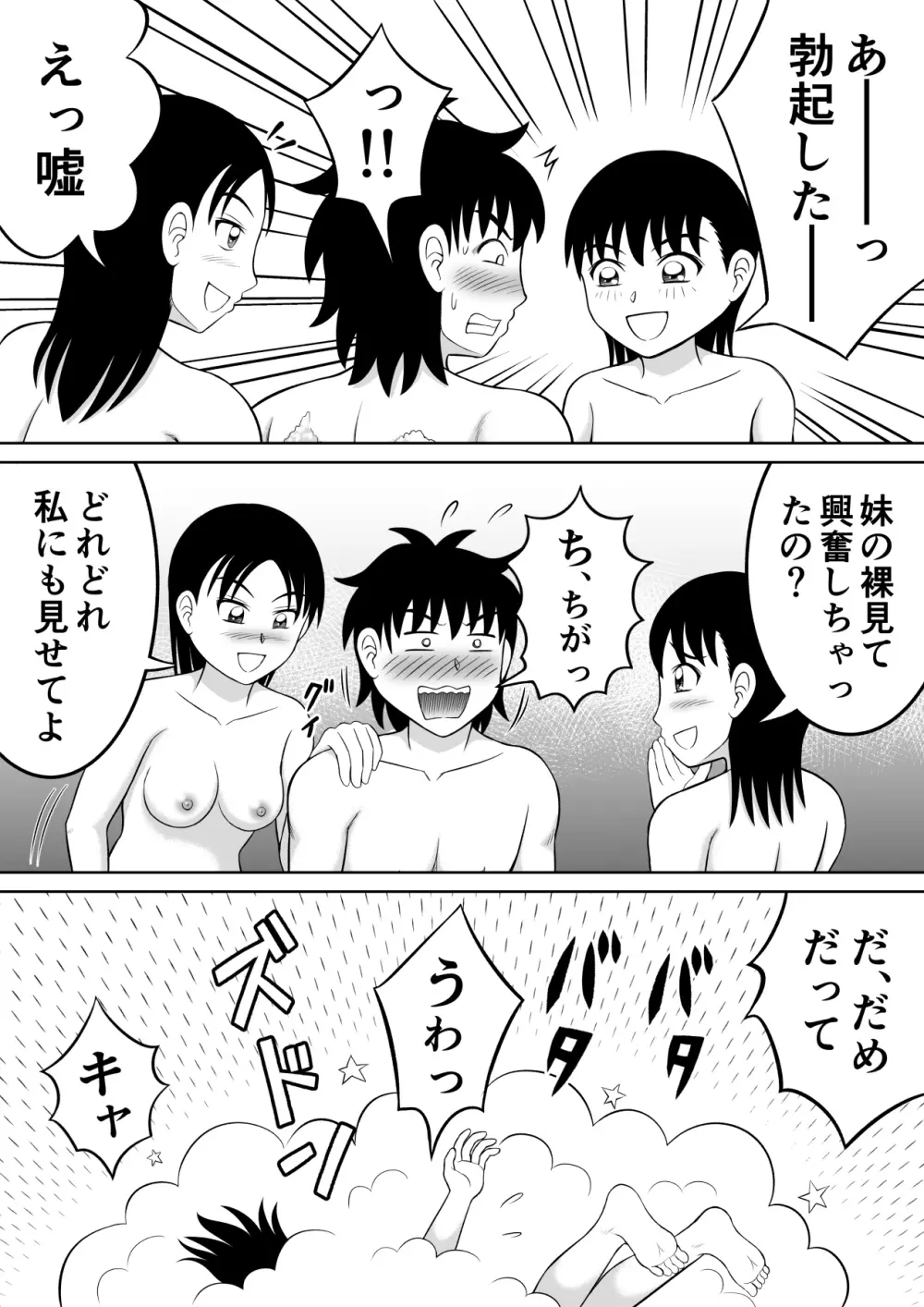 ふたりの妹 24ページ