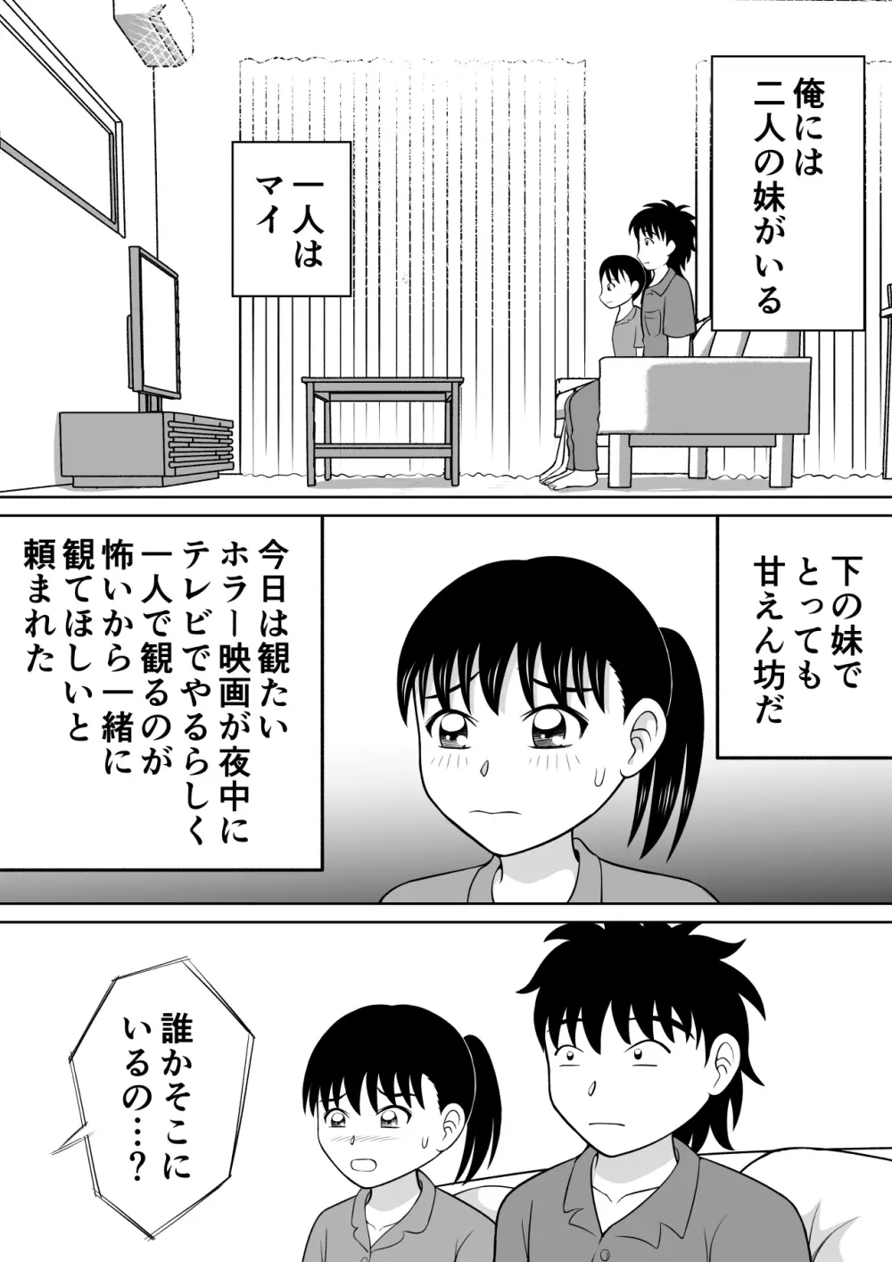 ふたりの妹 3ページ