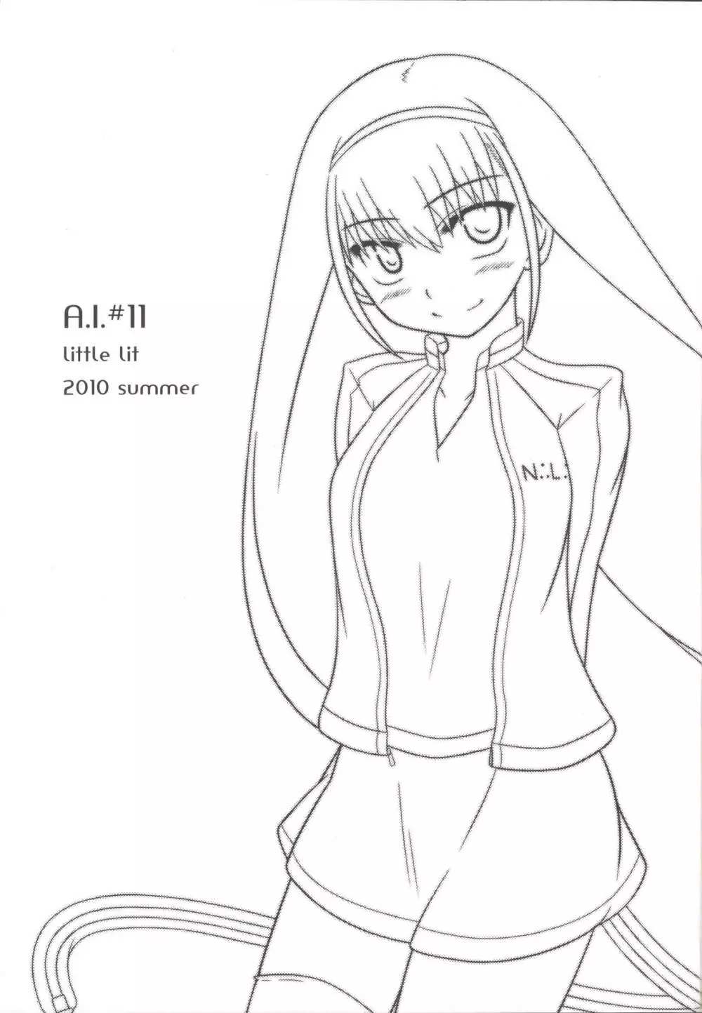 A.I.#11 2ページ