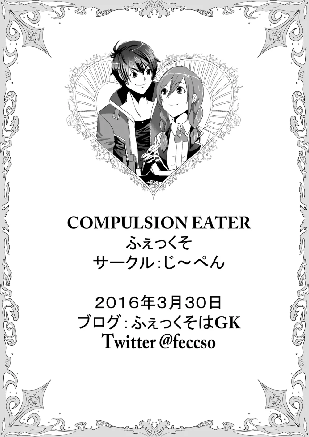 COMPULSION EATER Vol.2 34ページ