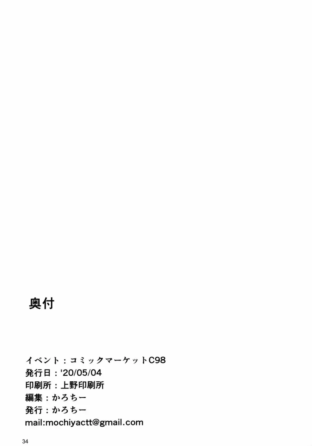 ごめんなさい主さま 33ページ