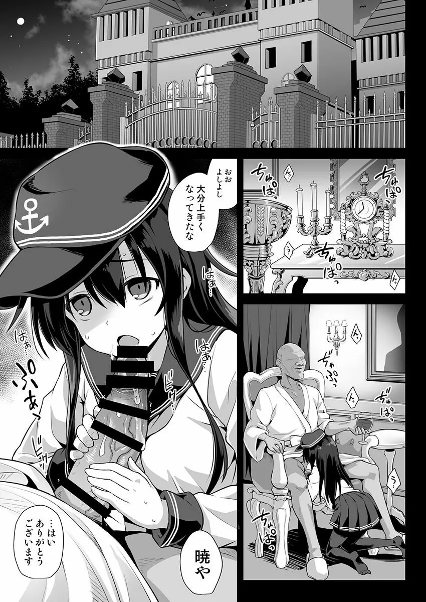 艦娘着妊 第六駆逐隊総集編2 114ページ