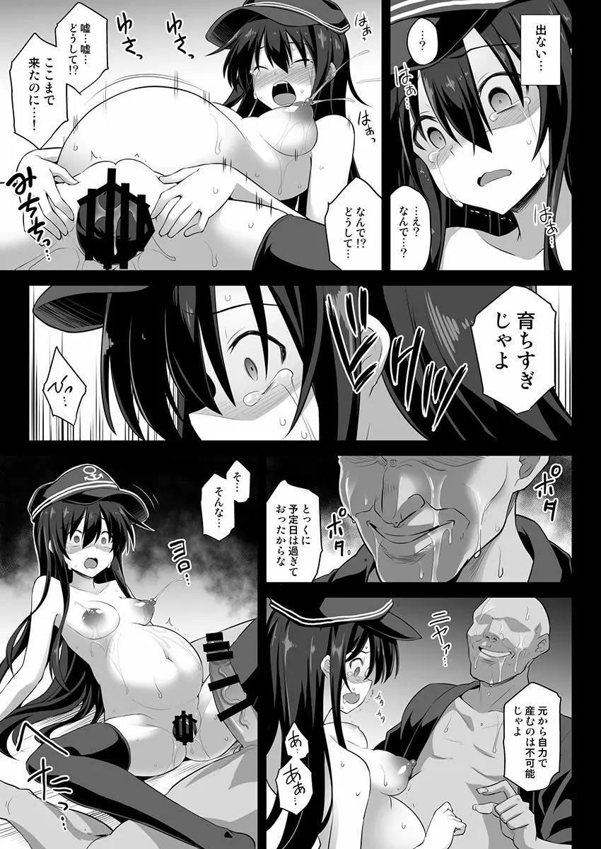 艦娘着妊 第六駆逐隊総集編2 148ページ