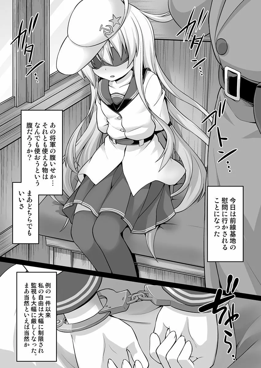 艦娘着妊 第六駆逐隊総集編2 37ページ