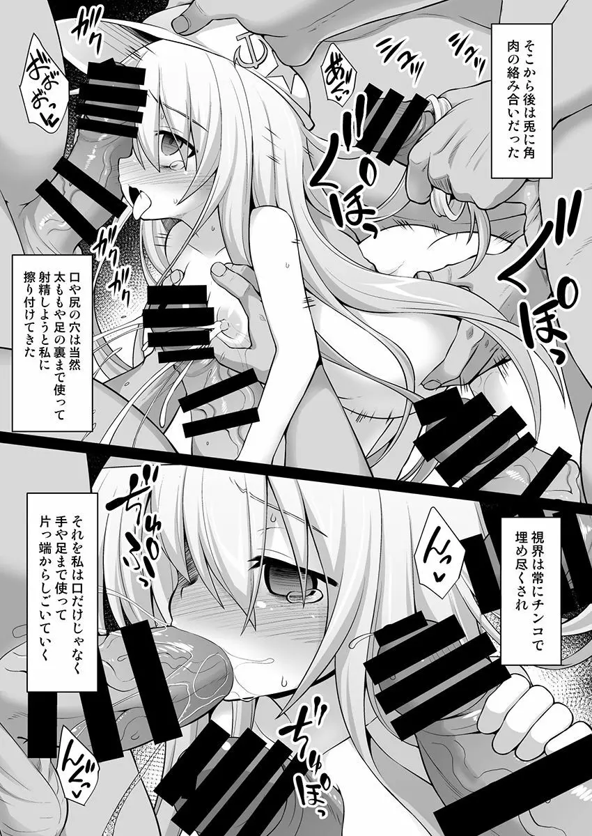 艦娘着妊 第六駆逐隊総集編2 40ページ