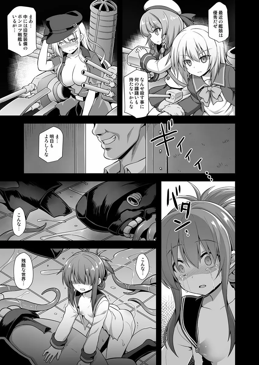 艦娘着妊 第六駆逐隊総集編2 74ページ