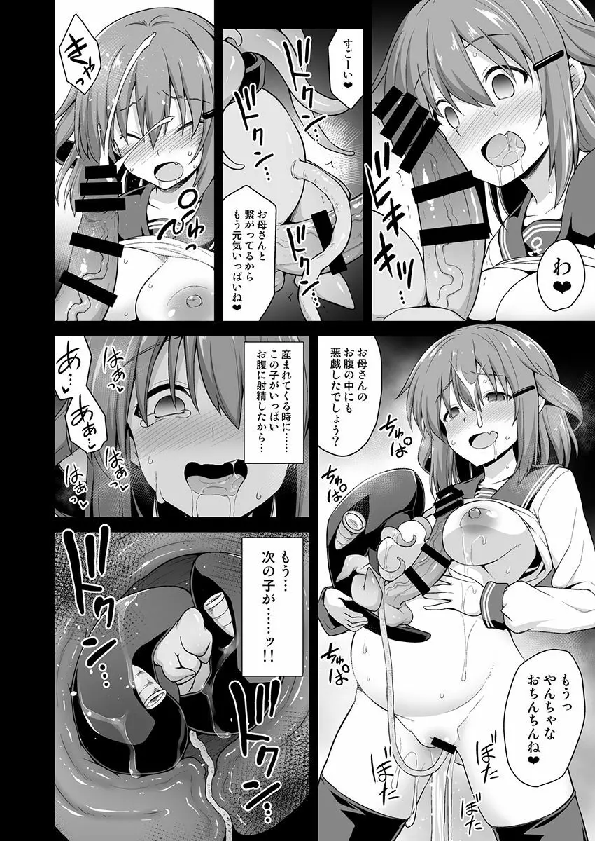 艦娘着妊 第六駆逐隊総集編2 91ページ