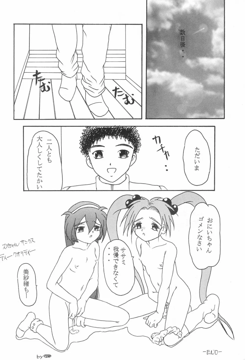 まげわっぱ 5 68ページ