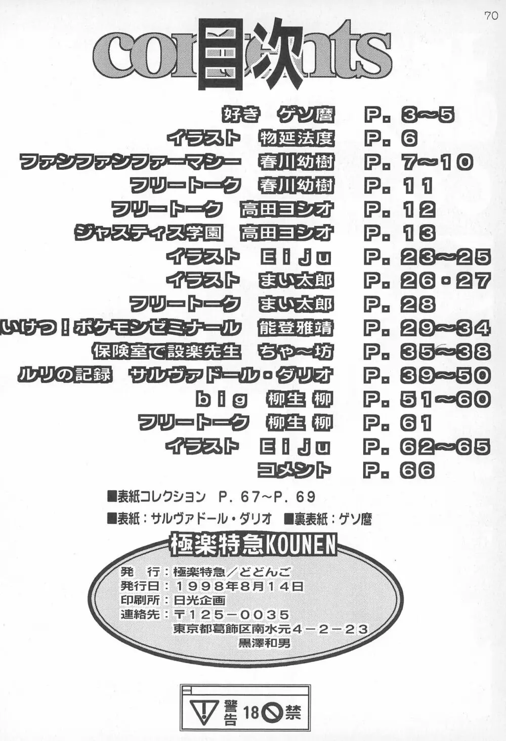 極楽特急 KOUNEN 72ページ