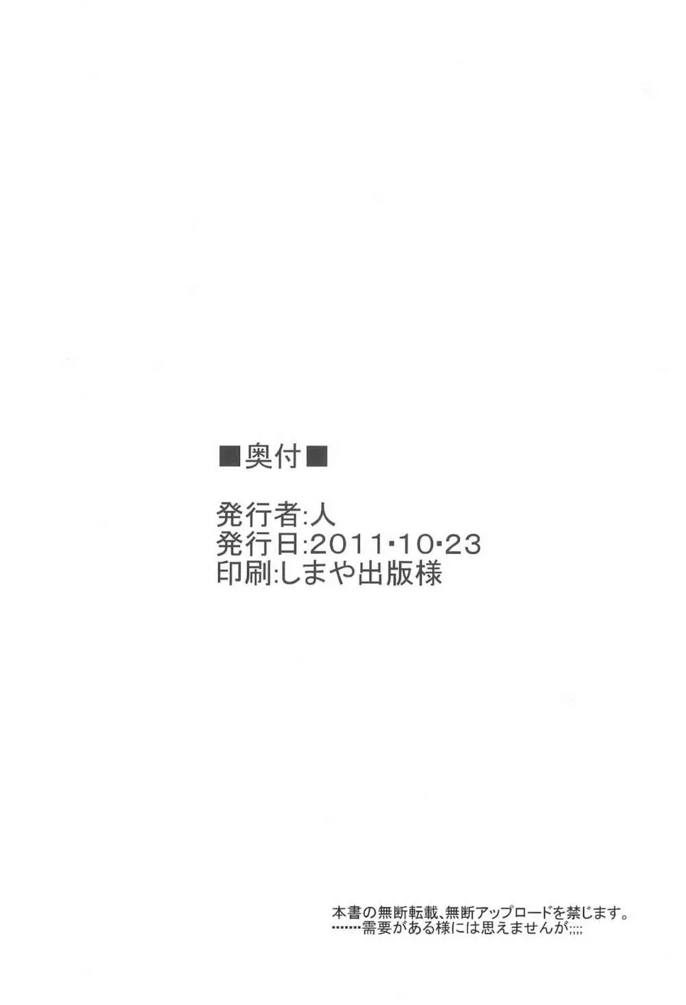 こばとのナイショ 22ページ